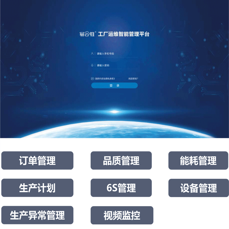 易云维用工厂管理云平台迎接工厂智能化管理时代的到来