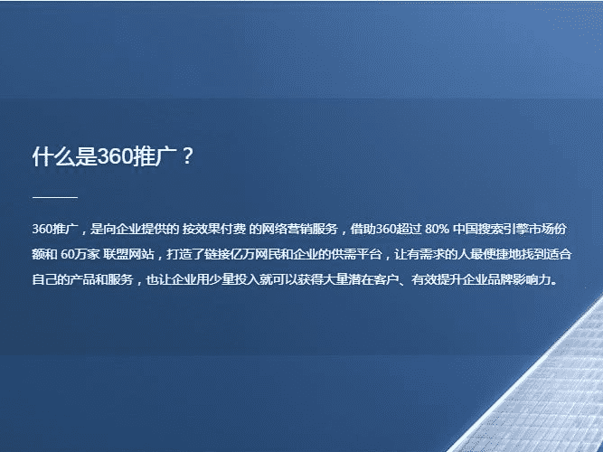 泰安企搜360搜索推广