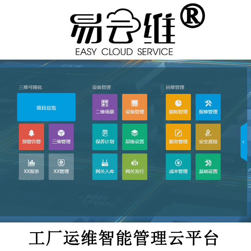 易云维工厂现场管理系统_数字化工厂_实时掌握生产进度和异常