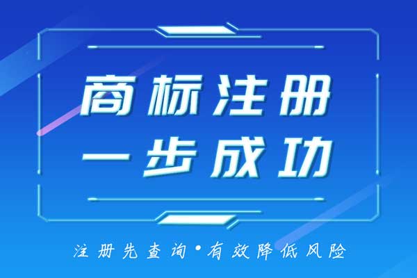 商标注册-商标申请-商标注册流程及费用-商通知识产权