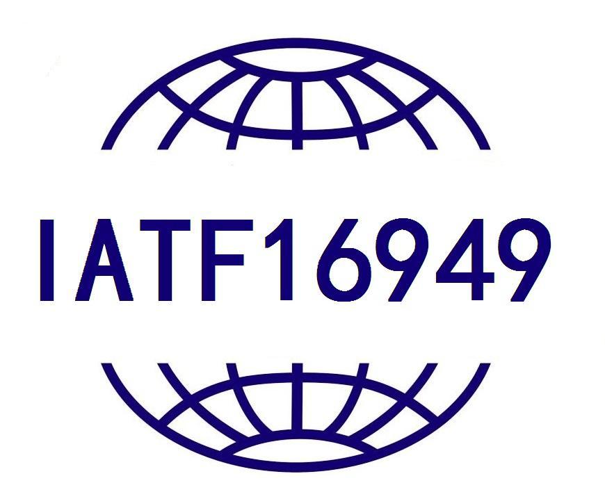 深圳企业IATF16949汽车行业质量管理体系认证