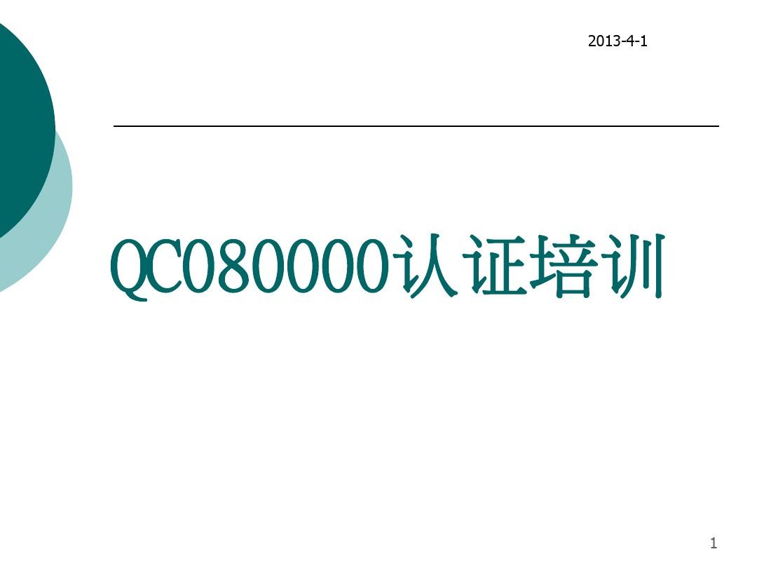 深圳企业QC080000认证和申请认证的流程