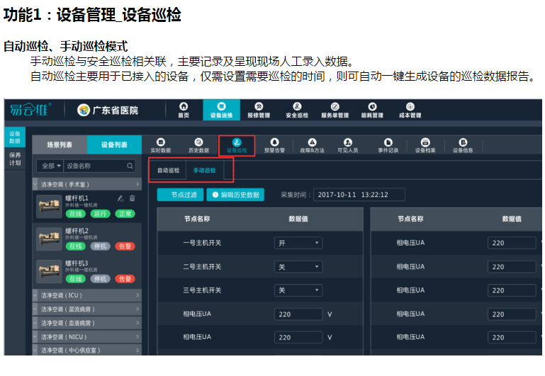 智慧医院信息化建设方案