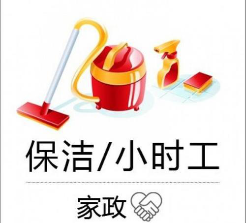 白云服务钟点工价格