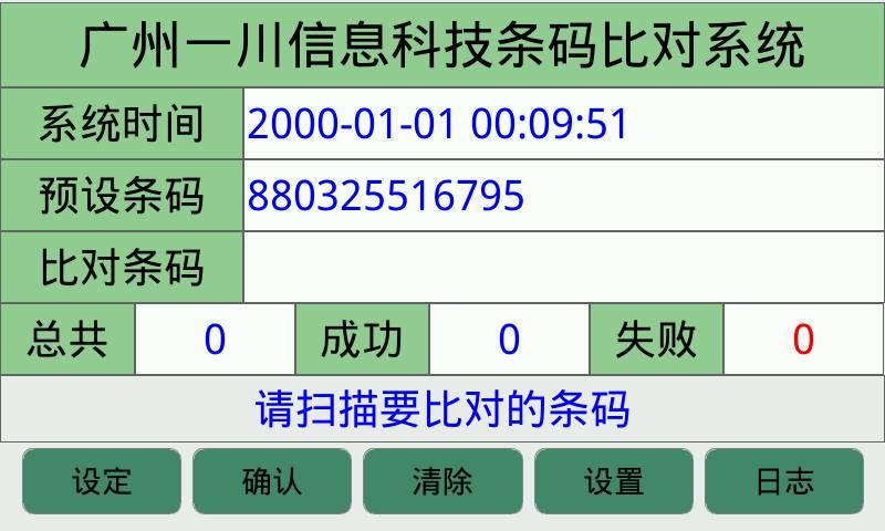 天津条码防混料扫描器定制,条码防重防漏采集器公司