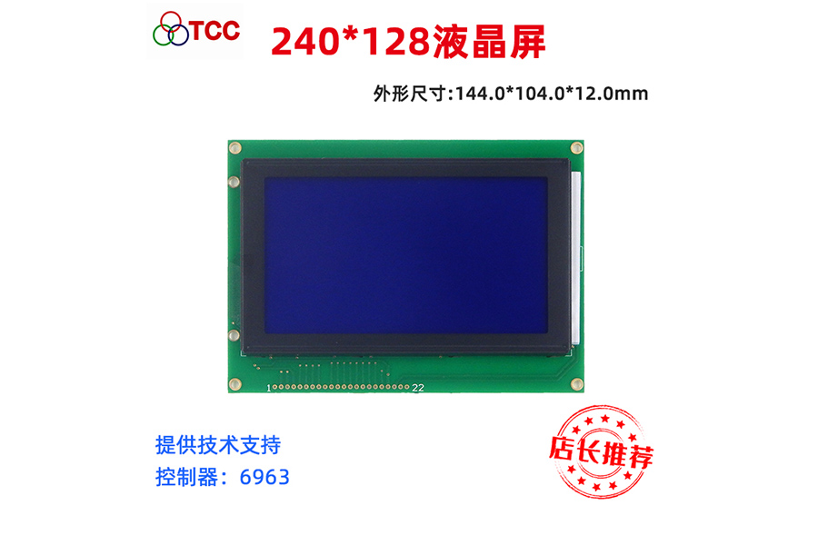 广东240x128仪表液晶屏供应商