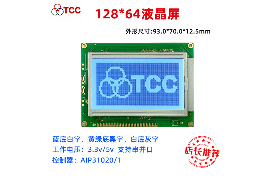 陕西3.2寸液晶显示模块选购