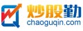 炒股勤chaoguqincom