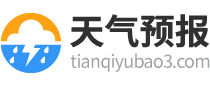 天气预报tianqiyubao3.com