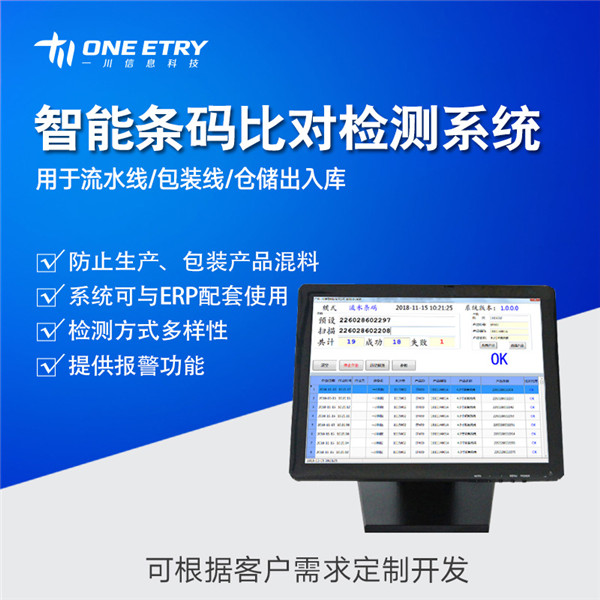广东条码防呆检测系统供应商