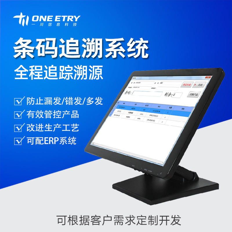 福建条码产品追溯系统开发