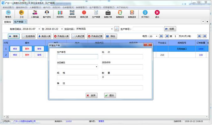 湖南条码二维码追溯管理系统开发