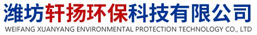 潍坊轩扬环保科技-🔥0168威斯尼斯人官网(中国)官方入口