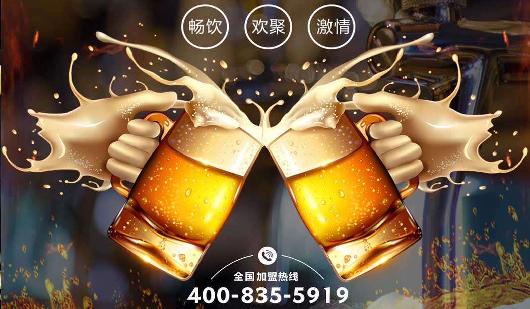 黄山啤酒招商怎么收费