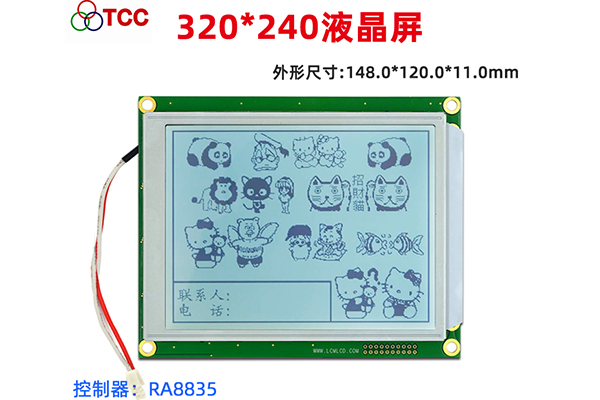 河北320240液晶显示屏供货商