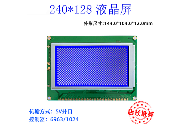 重庆5.1寸液晶显示屏批发