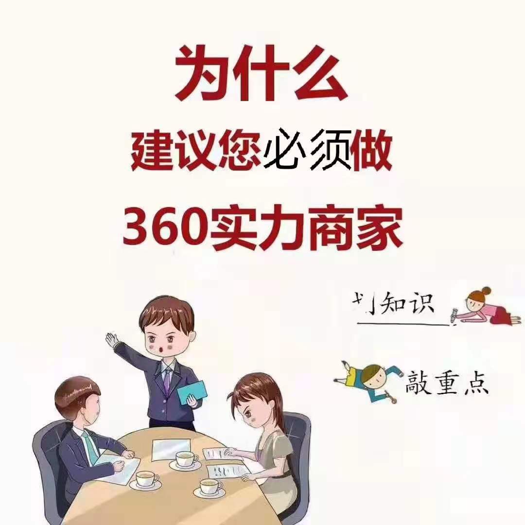 360实力商家推荐