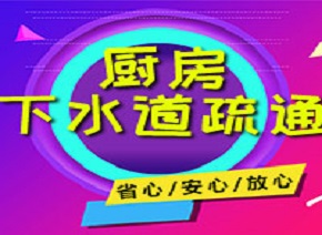 清镇街道管道疏通报价
