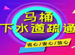 清镇街道管道疏通报价