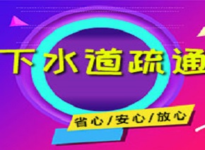 白云街道管道疏通的技巧