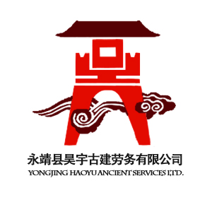 永靖县昊宇古建劳务有限公司