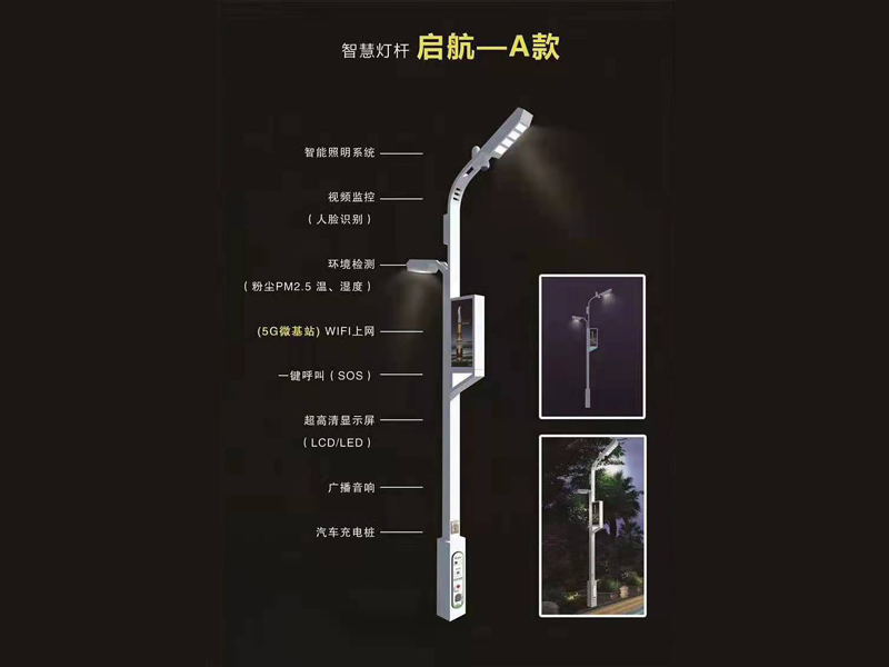 云南智慧路灯系统厂家