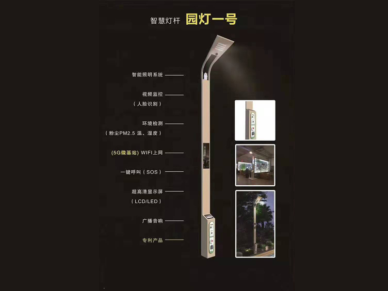 贵州道路智慧路灯设计,智慧路灯照明价格