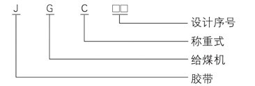 天津JGC-30给料机报价