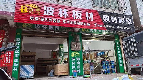 耒阳装饰工程板材批发