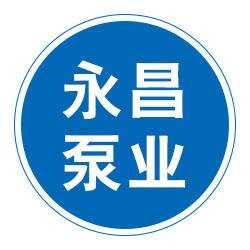 泊头市永昌泵业制造有限公司