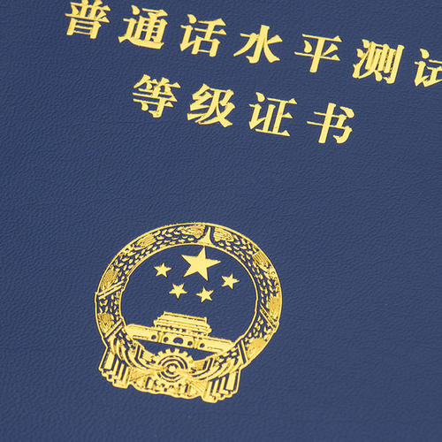 深圳教师普通话水平测试等级证书报考价格