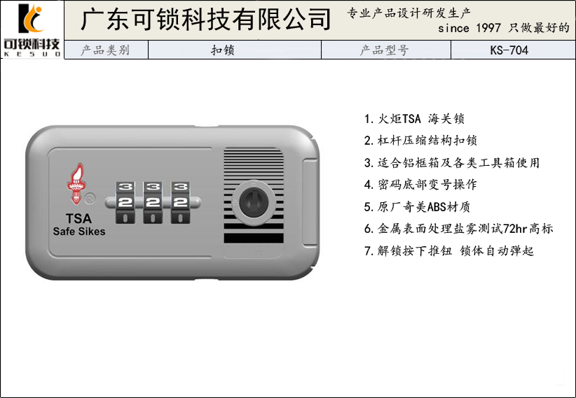 山西电子箱包锁大小