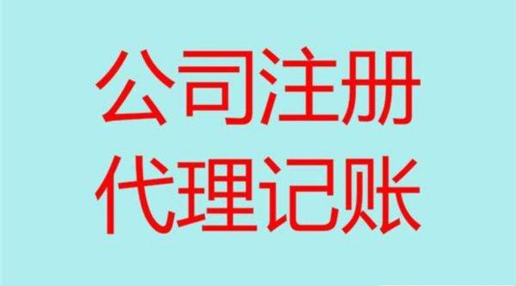 贵州会计代理记帐多少钱