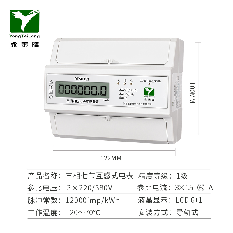 天津三相导轨式电子电表原理