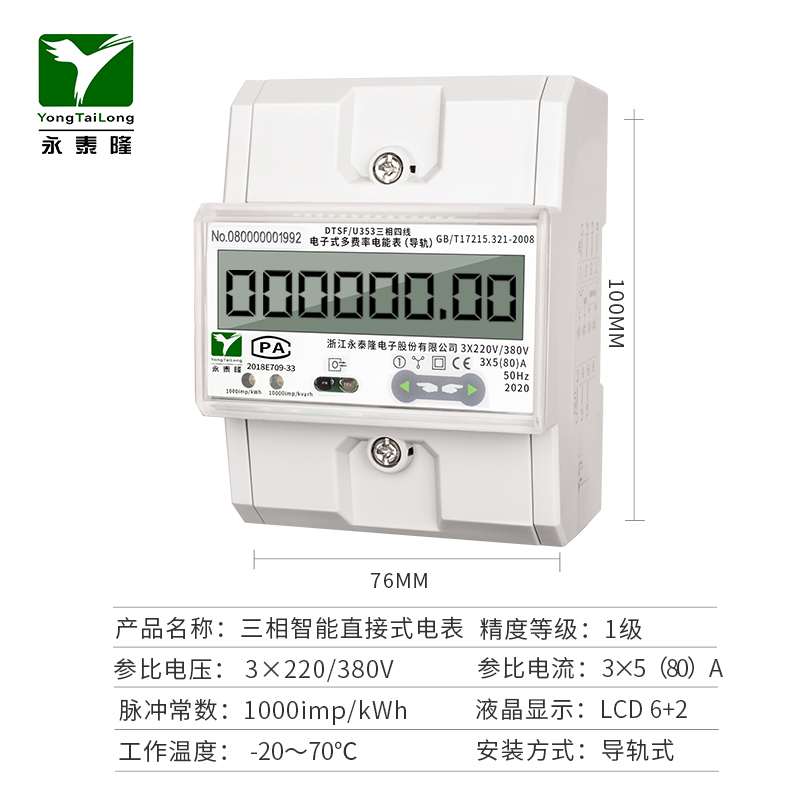 江西直接式三相四线电能表规格