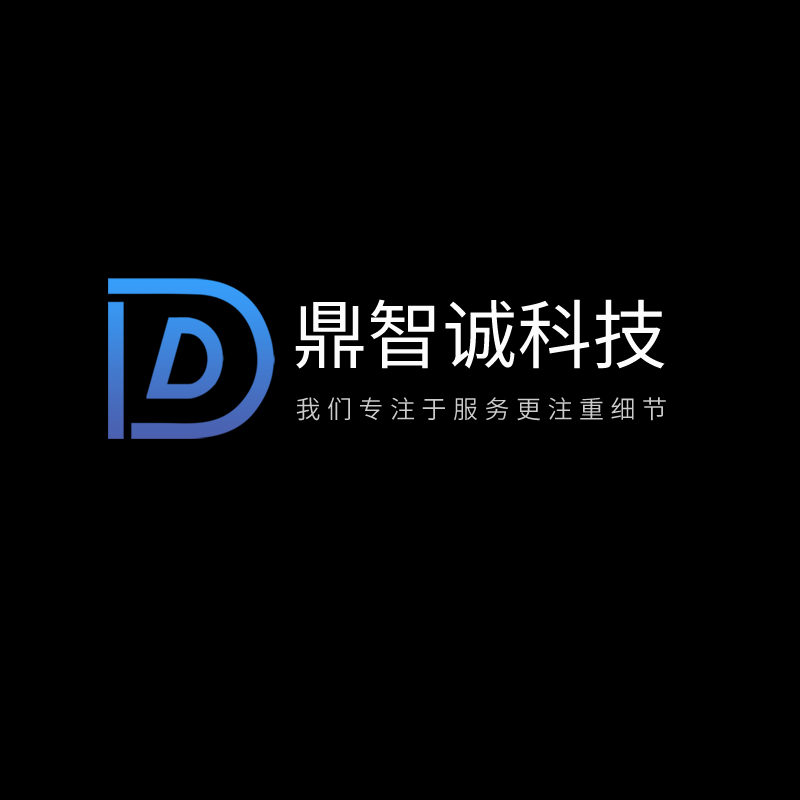 北京鼎智诚科技发展有限公司