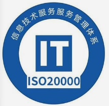 红河ISO20000管理体系认证大概费用