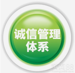 陕西公司诚信管理体系认证材料