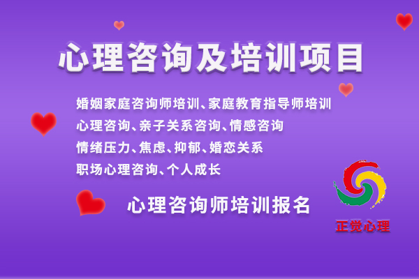 上海婚姻家庭情感咨询师从业证书