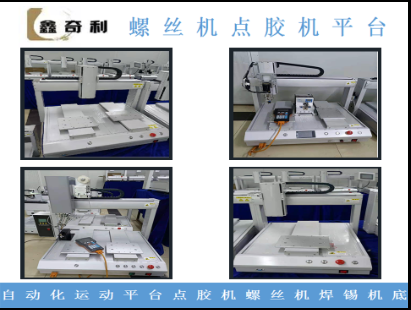 自动化运动平台点胶机螺丝机焊锡机底座