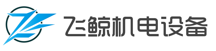 七里河区飞鲸机电设备经营部