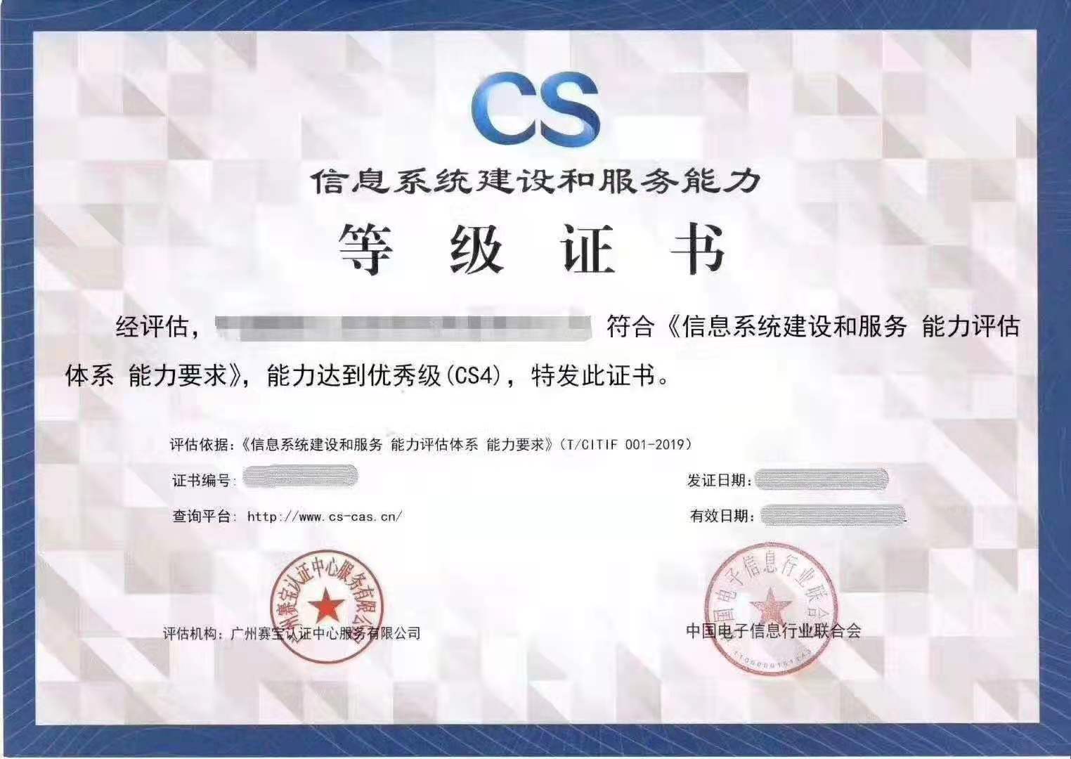 青海CS3级认证怎么收费