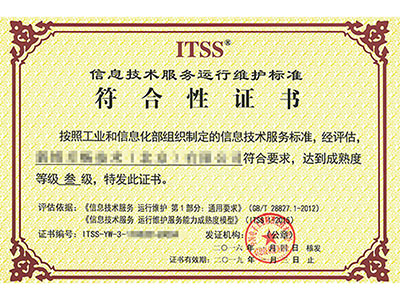 临夏ITSS认证公司