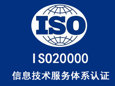定西ISO体系认证公司