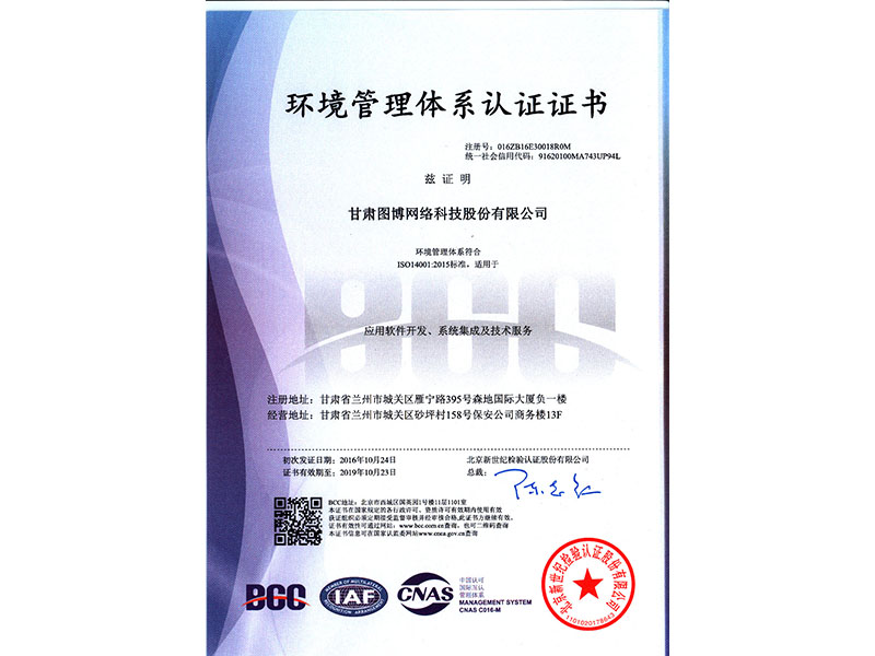 陇南ISO14001环境管理体系认证