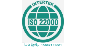 楚雄ISO22000食品安全管理体系认证多少钱