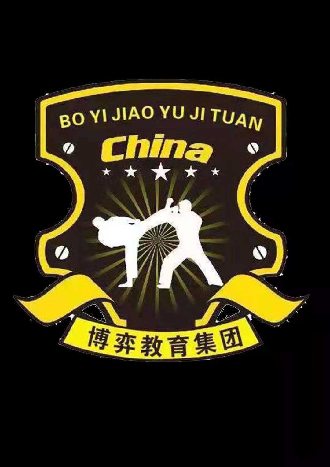 衡阳县博弈文武学校