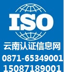 云南昆明/贵州贵阳ISO9001认证