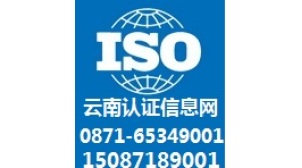 普洱iso体系9001认证机构
