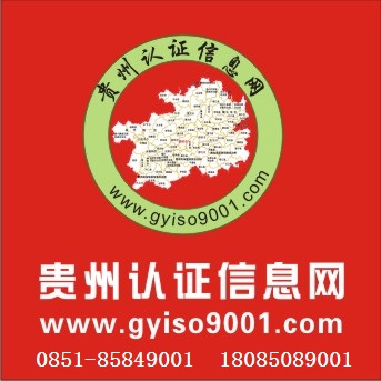 贵州贵阳ISO9001质量认证